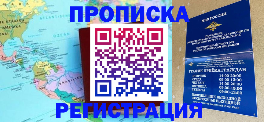 прописка для работы в Гудермесе