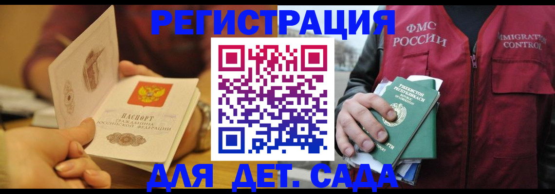 прописка штамп в Гудермесе
