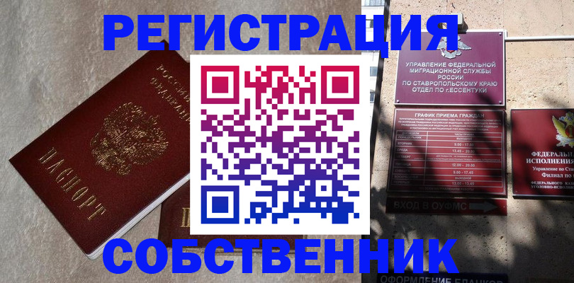 миграционный учет в Гудермесе