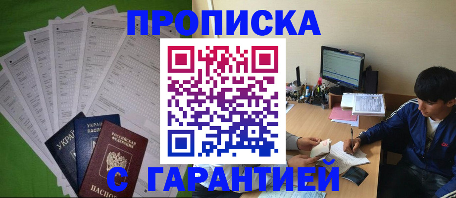 оформление постоянной прописки в Гудермесе