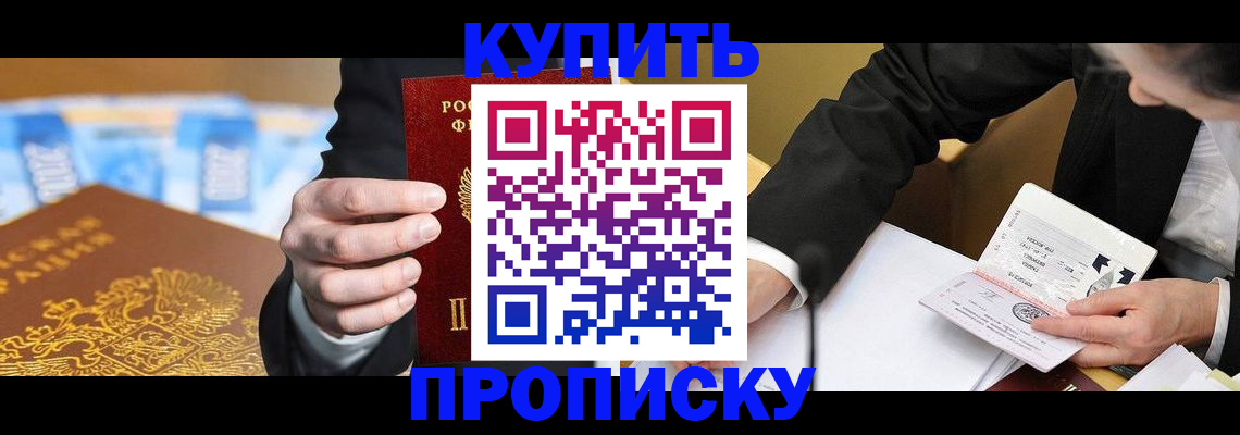 где оформить прописку в Гудермесе